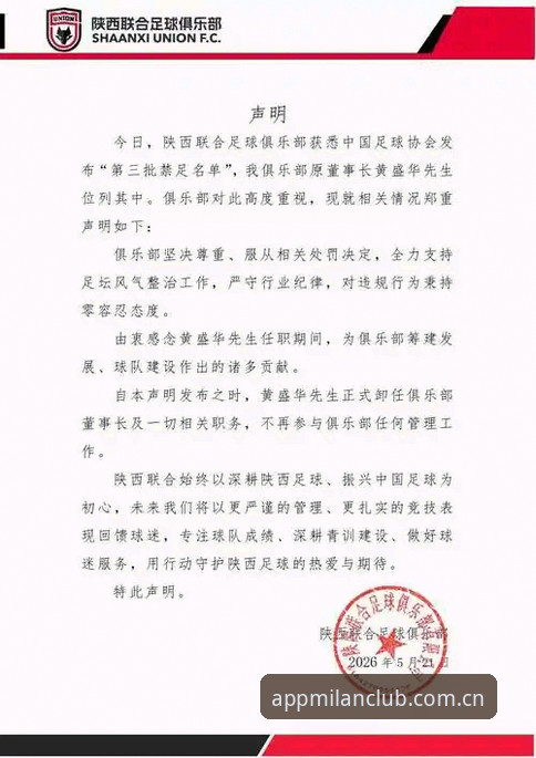 红黑军团新闻 足协第三批禁足名单解读教程:米兰官网带你搞懂中国足球反腐风暴